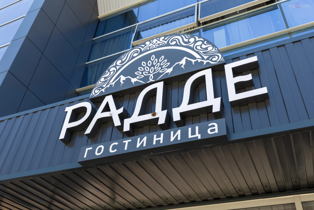 Отель Радде