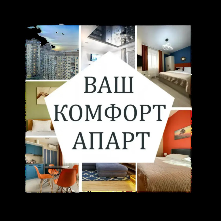 Апартаменты Отличные