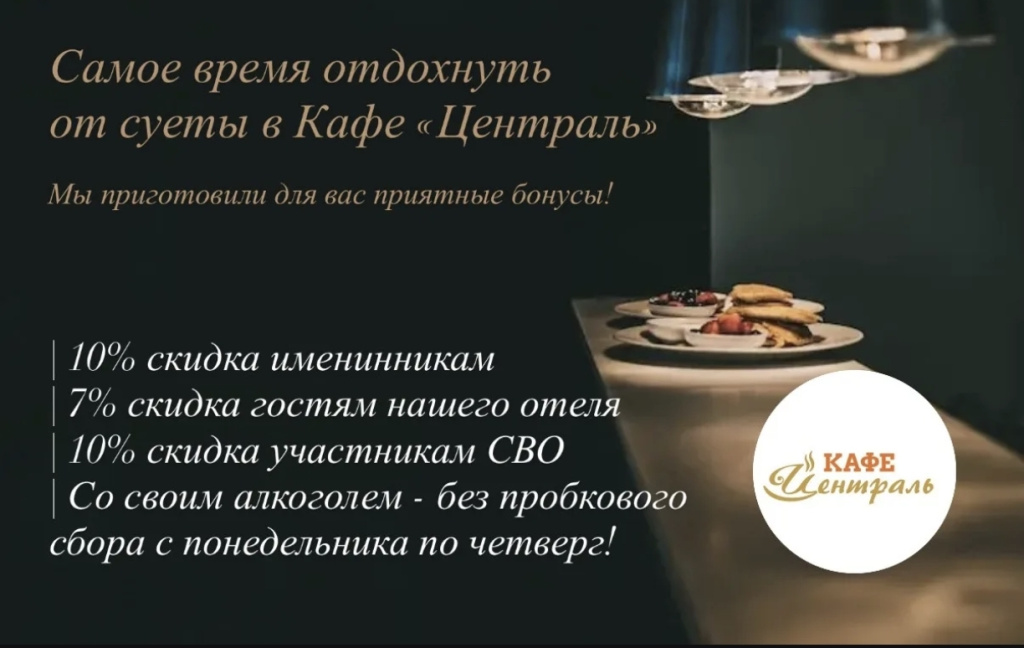 Централь Отель