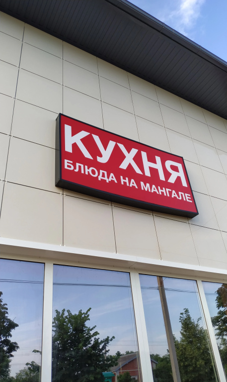 Отель  Ленинградская