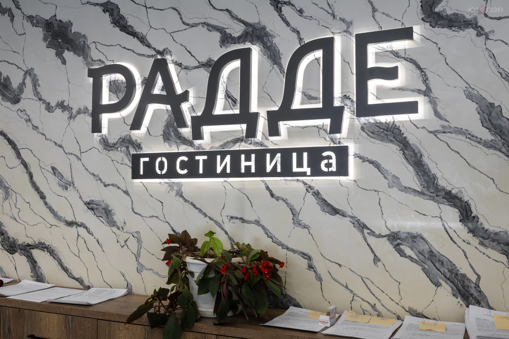 Отель Радде