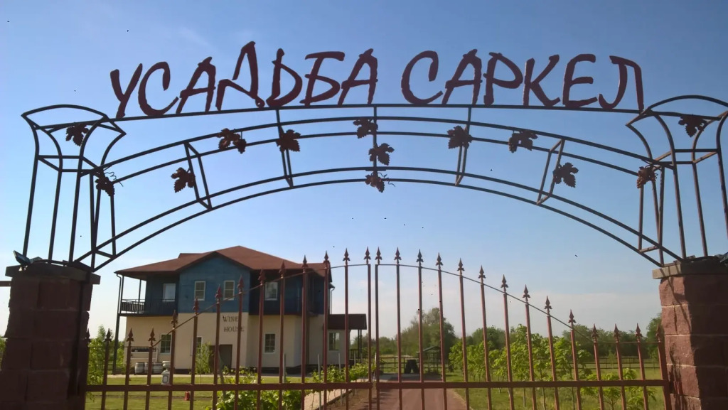 Жилое помещение Усадьба Саркел