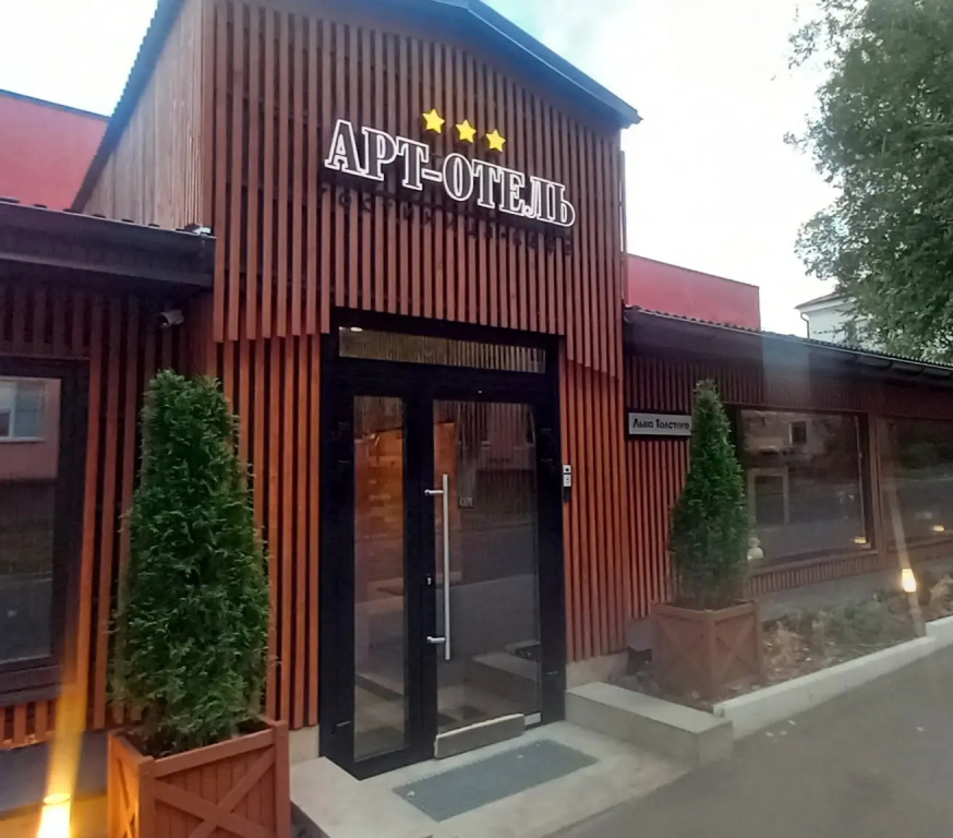 Отель Арт-Отель