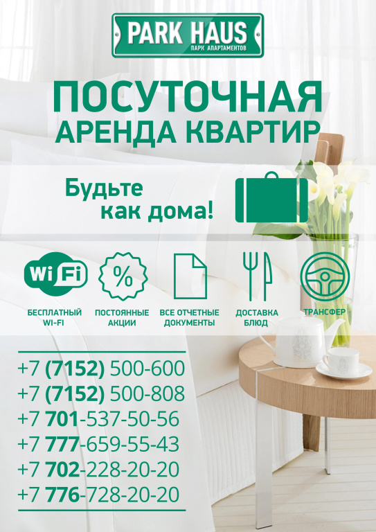 Апартаменты PARK HAUS
