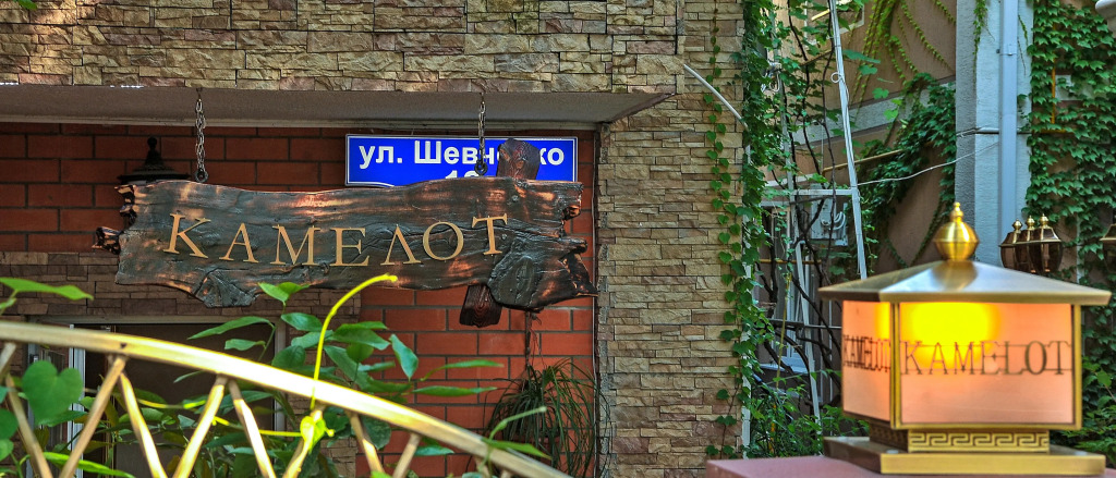 Камелот