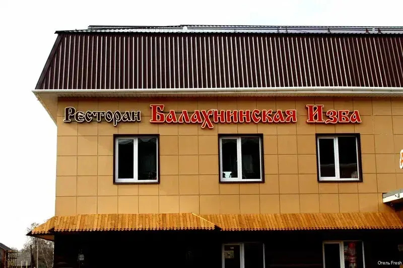 Фреш