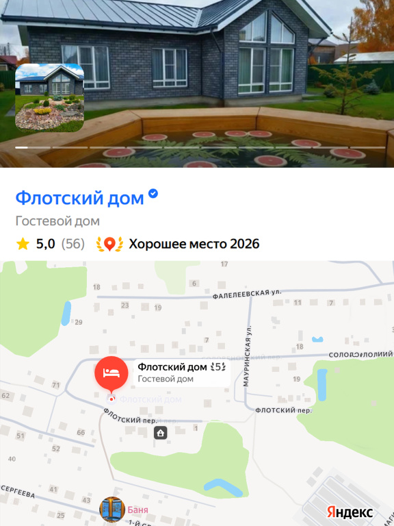 Частный Дом Флотский дом с чаном