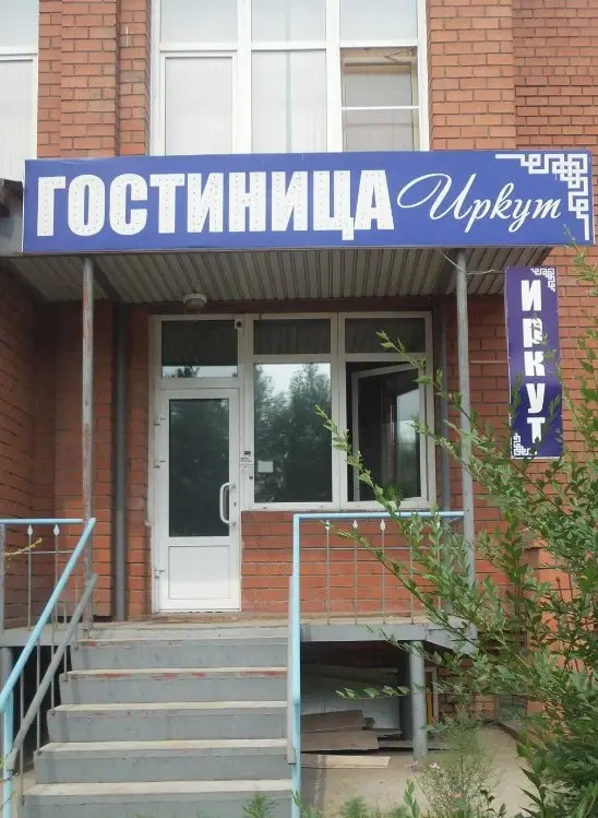 Мини-Отель Иркут