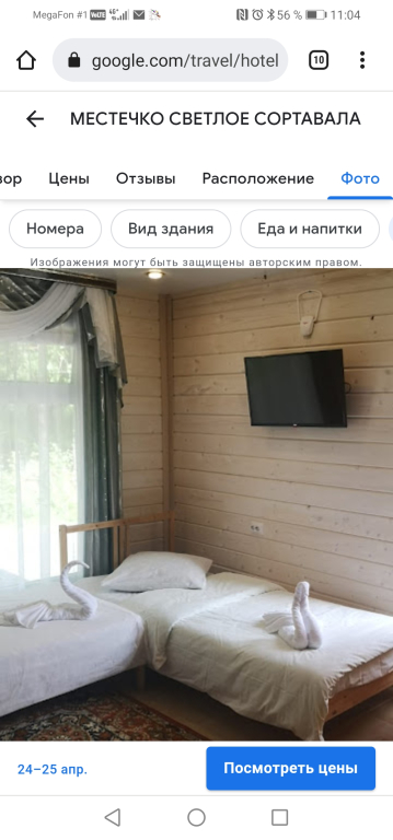 Мини-отель Местечко Светлое