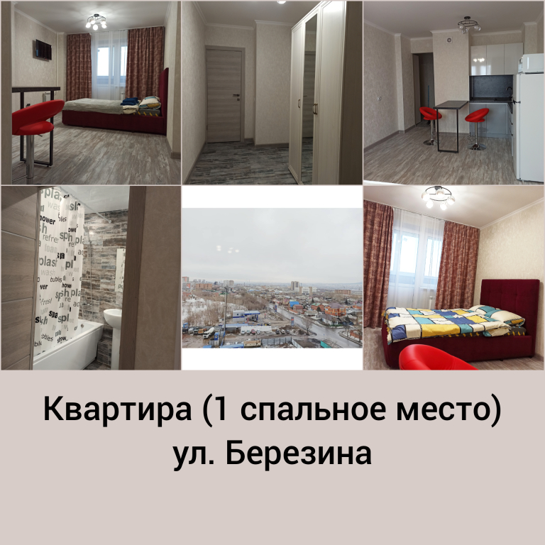 Апартаменты на Березина #2
