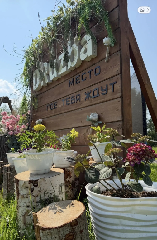 Гостевой дом DRuzba doma