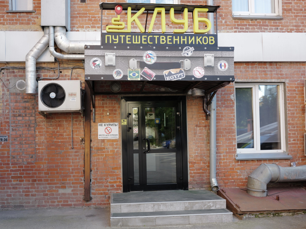 Отель Клуб Путешественников на Красном