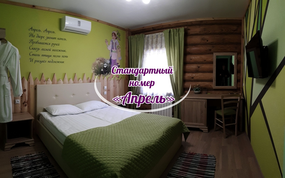 Двухместный номер стандарт Апрель (двуспальная кровать)
