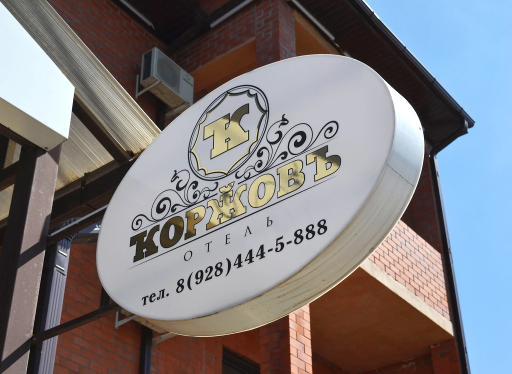 Гостевой дом Коржовъ
