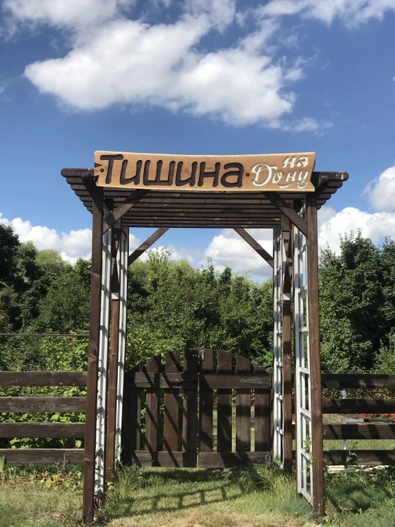 Дом Усадьба Тишина на Дону Дом 2