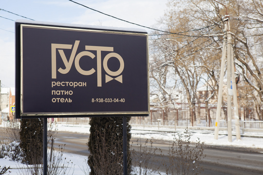 Густо