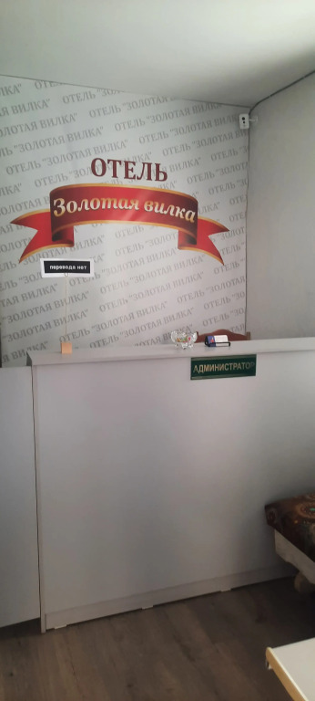 Гостевой дом Золотая Вилка