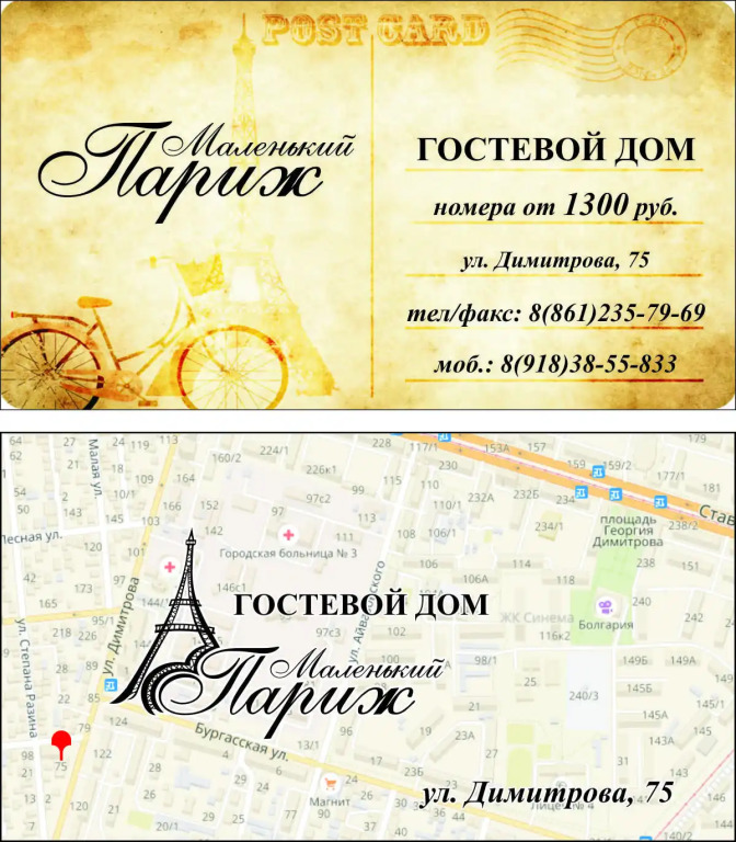 Маленький Париж