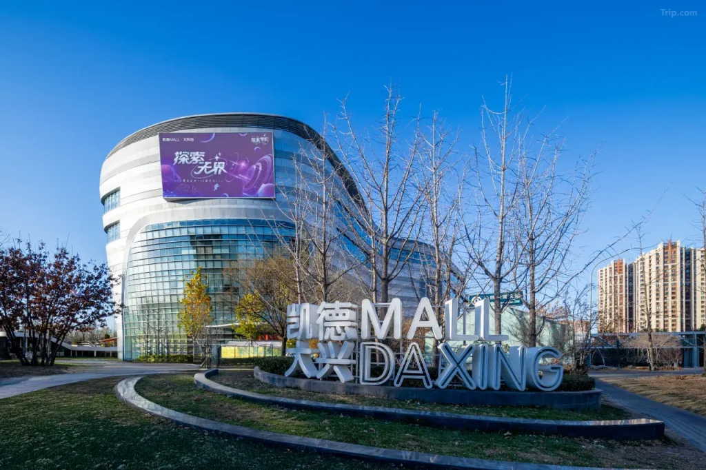 Отель Intercity Beijing Daxing Biomedical Base