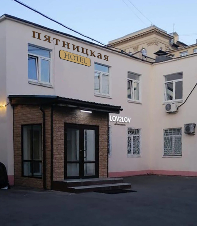 Отель Пятницкая