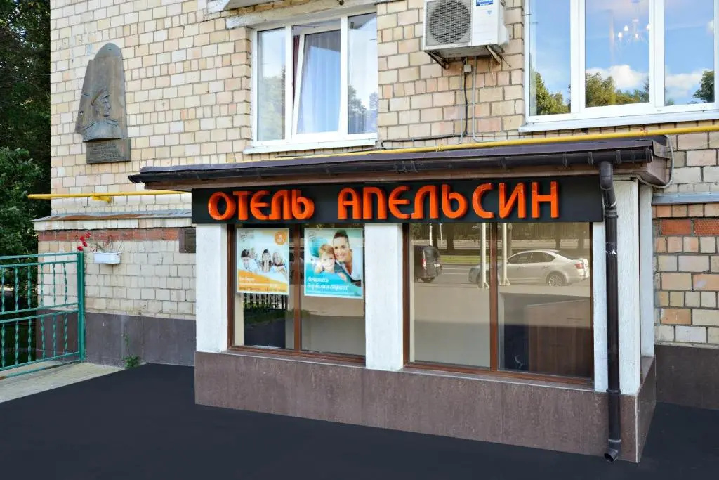 Отель Апельсин на Воробьевых Горах