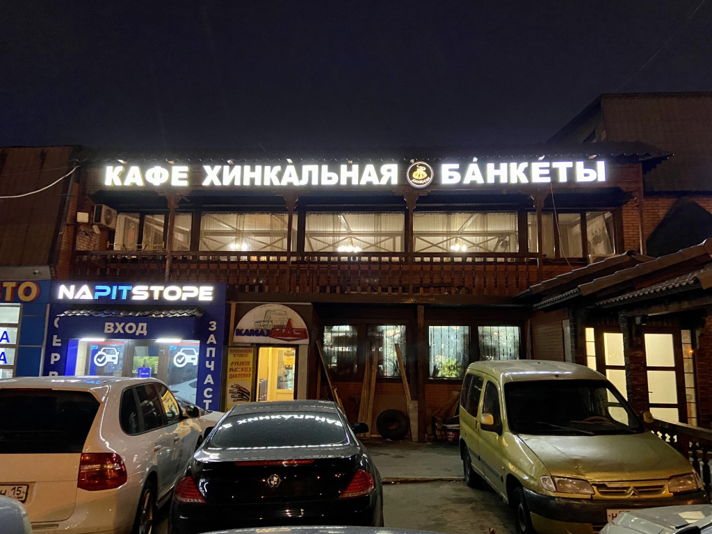 Отель Эталон