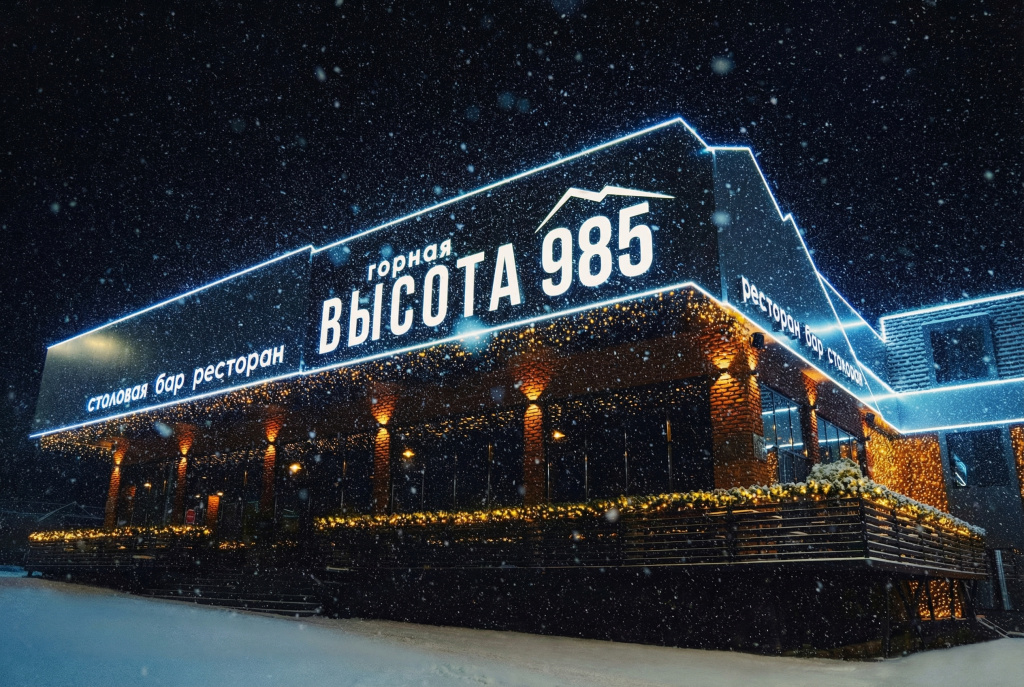 "Горная Высота 985"
