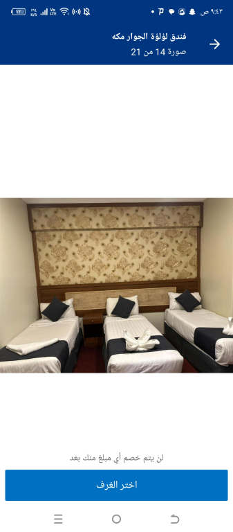 LULUAT ALJIWAR HOTEL فندق لؤلؤة الجوار