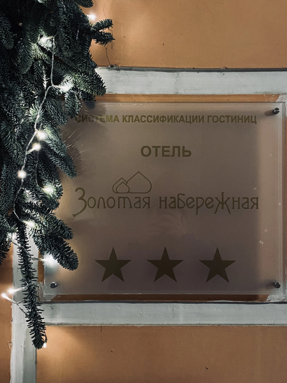 Золотая Набережная