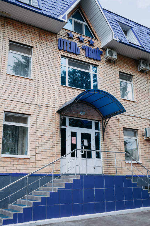 Отель Твой