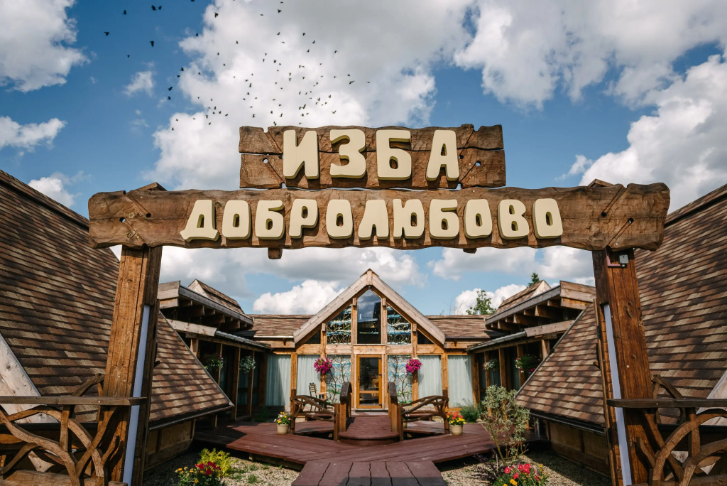 Гостевой Дом Усадьба Добролюбово