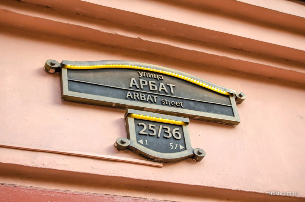 Хостел Арбат 25