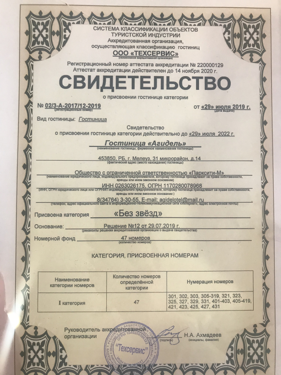 Отель Агидель
