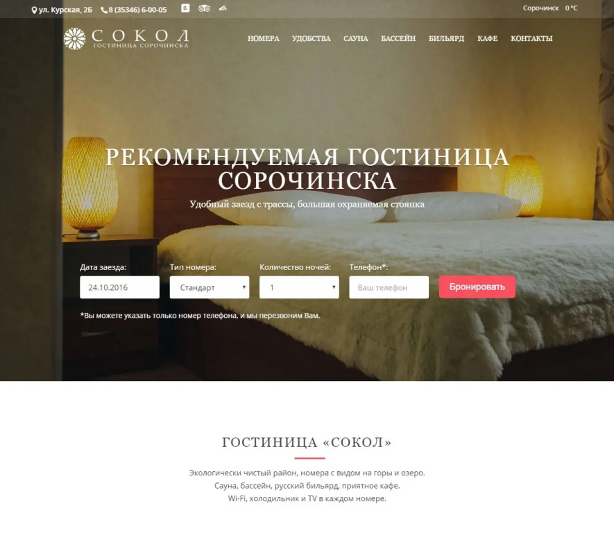 Гостиница Сокол