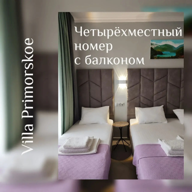 Четырёхместный номер Superior с балконом и с красивым видом из окна