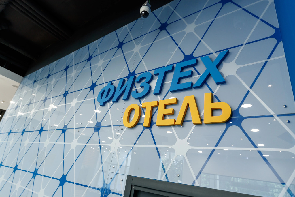 Отель Физтех
