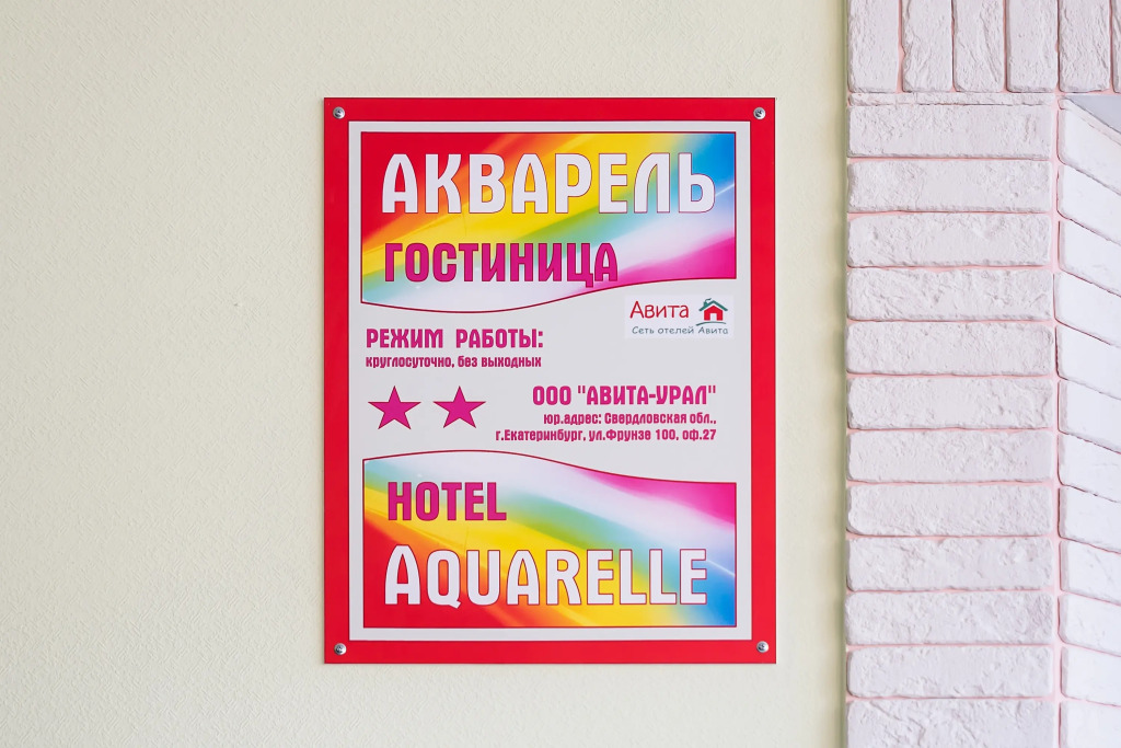 Гостиница Акварель