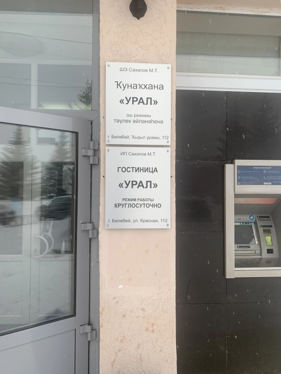 Hotel Ural