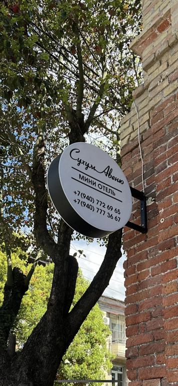 Sukhum Avenyu Mini-Hotel
