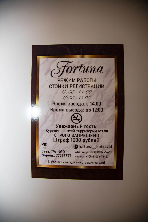 Фортуна