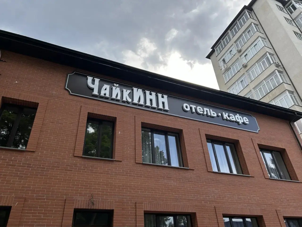 Чайкинн