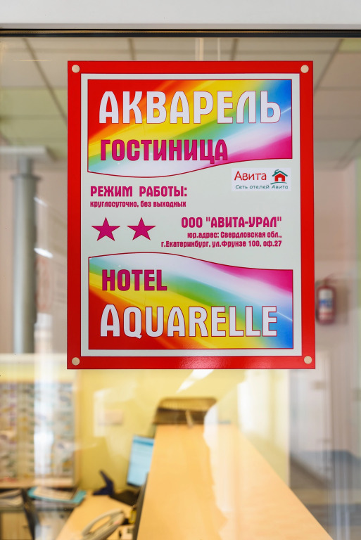 Гостиница Акварель