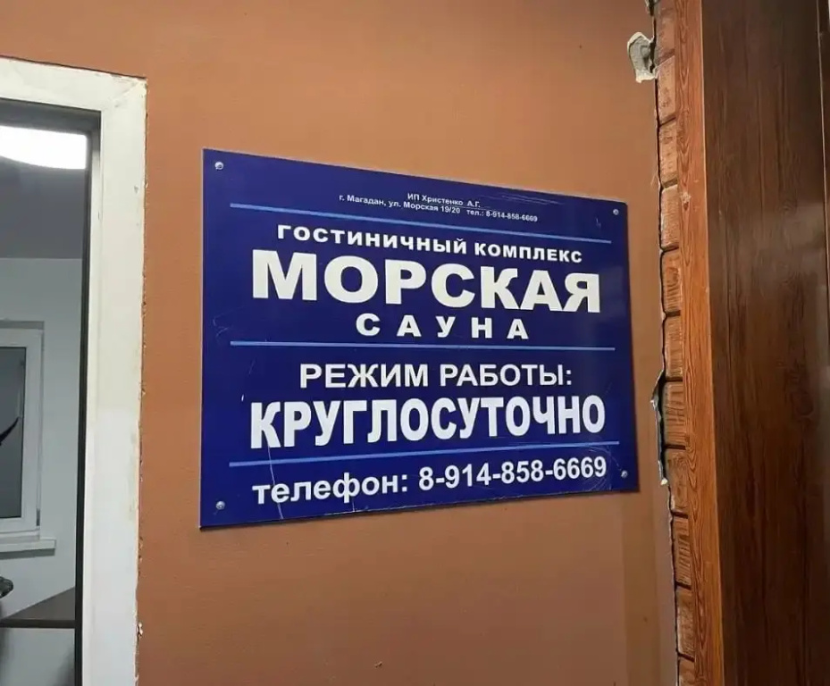 Отель Морская