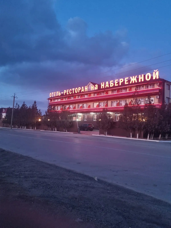 На Набережной