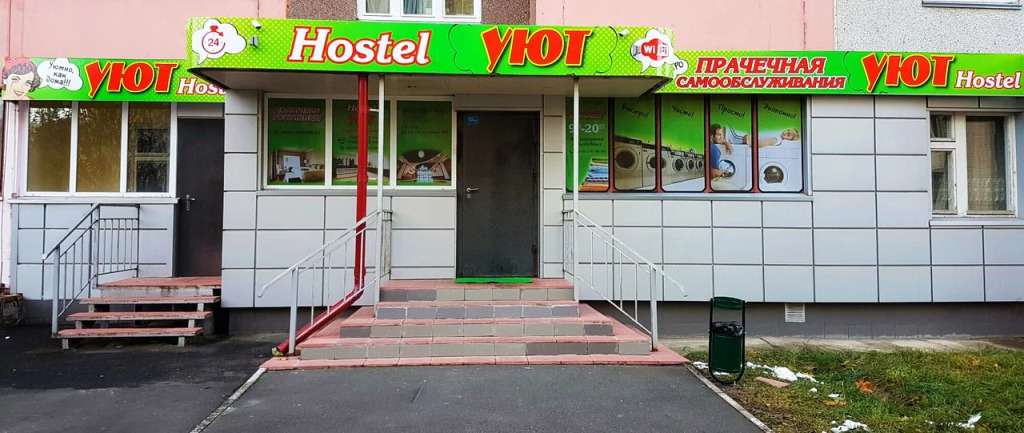 Хостел Уют