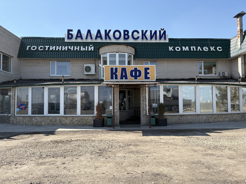 Мини-отель Гостиничный комплекс Балаковский