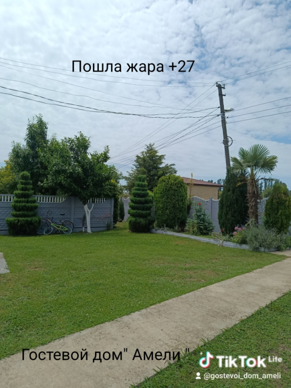 Гостевой дом Амели