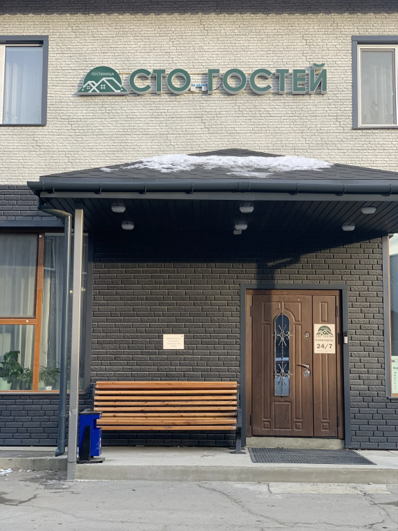 Сто гостей