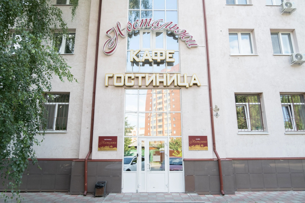 Гостиница Ностальжи