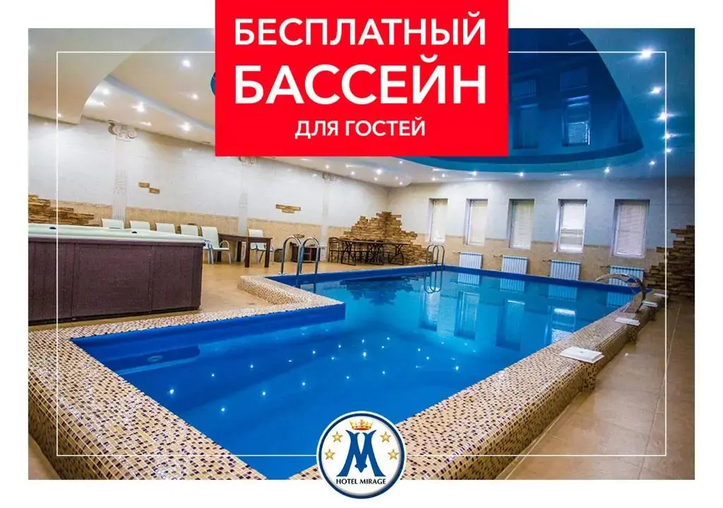 Отель Мираж